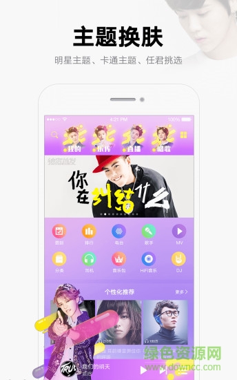 酷我音乐盒pad版 v8.4.7.1 安卓版1