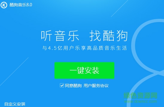 酷狗旧版本2014 v8.0 pc去广告纯净版0