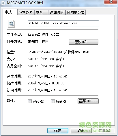 mscomct2 mscomct2.ocx下载