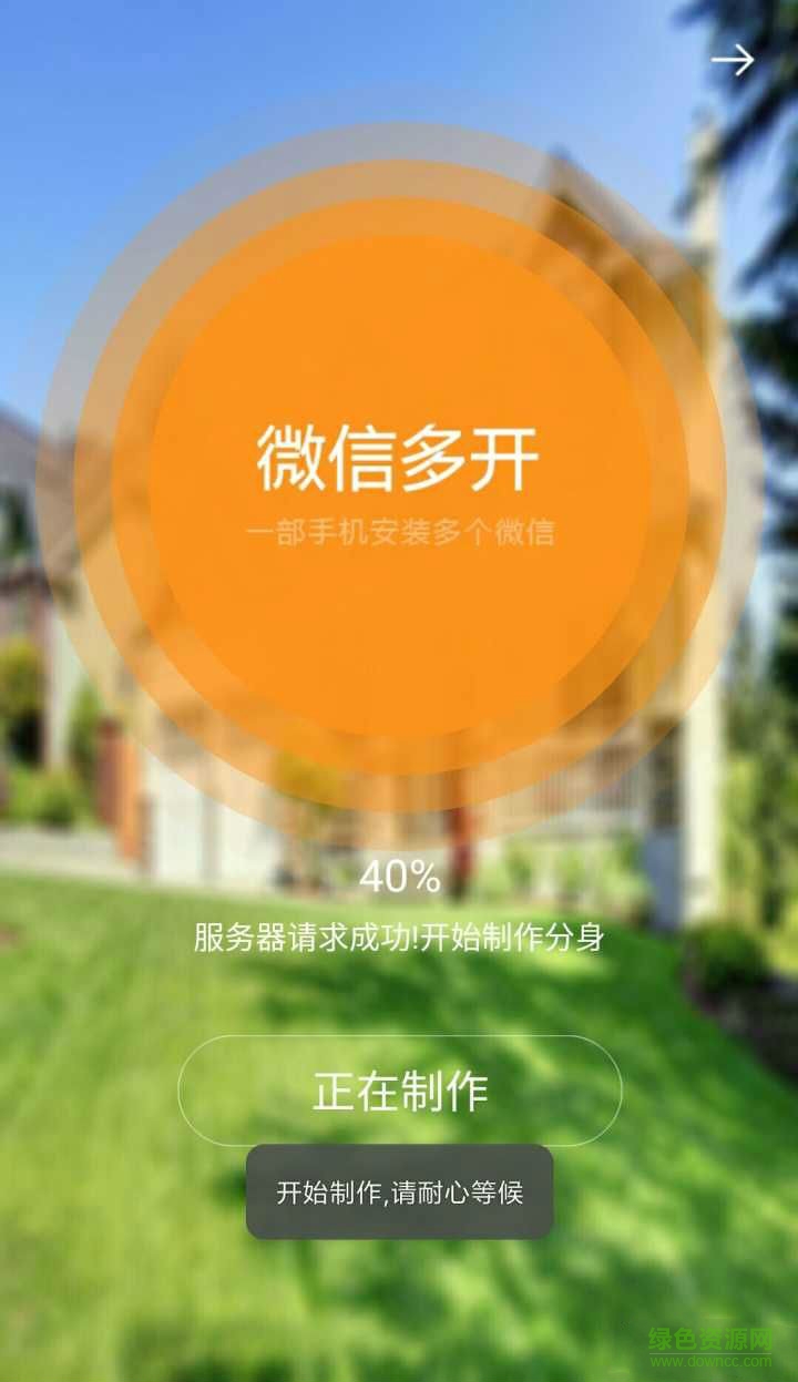 微信多开制作 v2.5 安卓版0