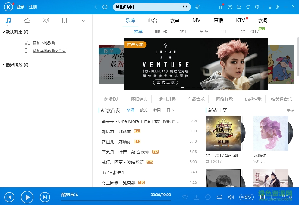 酷狗音乐去广告版 v7.7.5 vip0