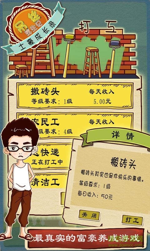 屌丝浮生记无限金币内购版 v1.0.2 安卓版1