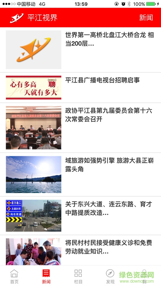 平江视界 v4.3.2 安卓版1