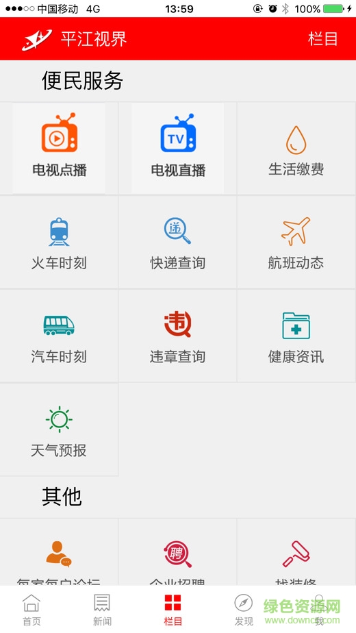 平江视界 v4.3.2 安卓版2