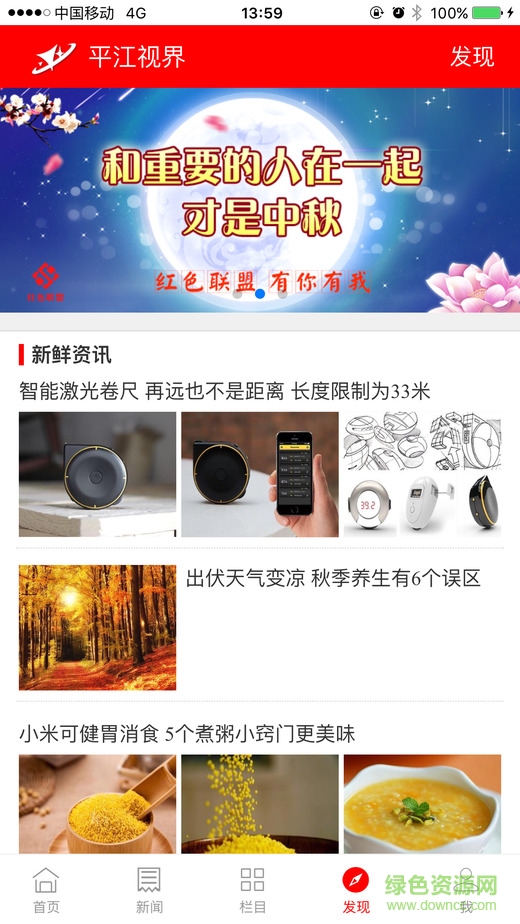 平江视界 v4.3.2 安卓版3