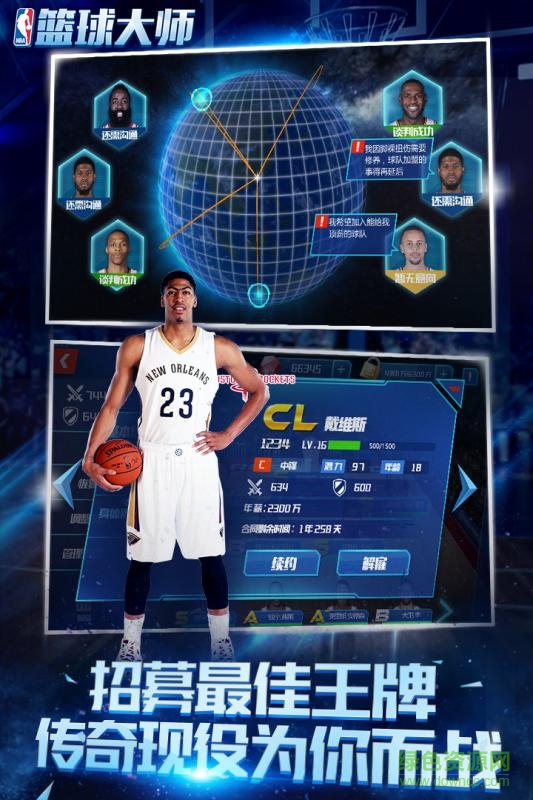 应用宝nba篮球大师2019 v2.4.2 安卓版1