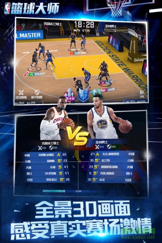 应用宝nba篮球大师2019 v2.4.2 安卓版2