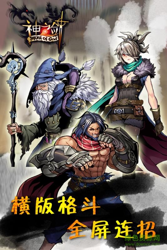 神之剑bt版 v2.3.0 安卓版2