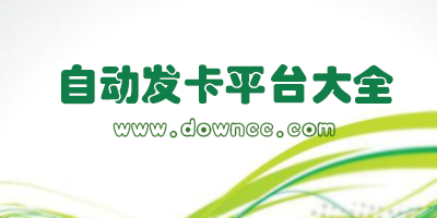 自动发卡平台app