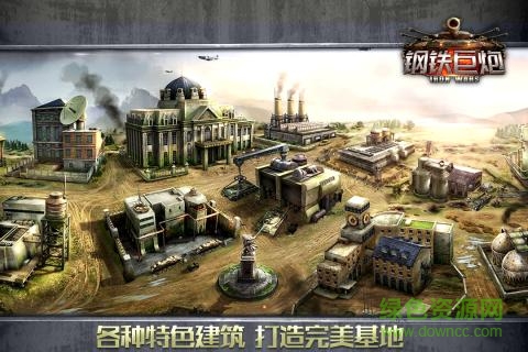 钢铁巨炮正版 v2.1.4 安卓最新版1