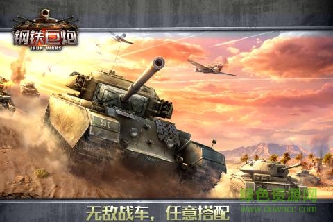 钢铁巨炮正版 v2.1.4 安卓最新版0