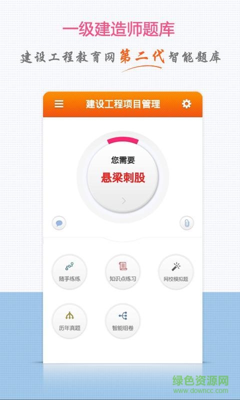 正保建造师题库手机版(正保建筑题库) v3.1.1 安卓版0