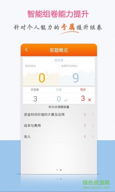 正保建造师题库手机版(正保建筑题库) v3.1.1 安卓版1