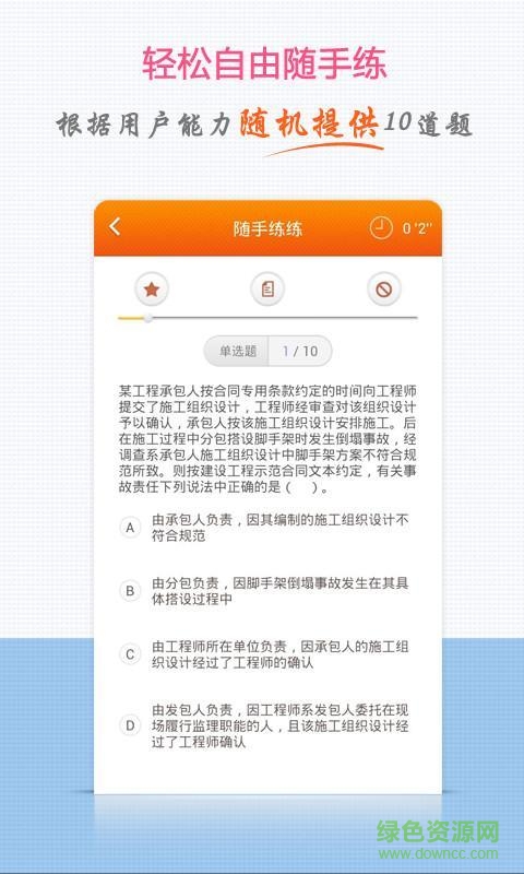 正保建造师题库手机版(正保建筑题库) v3.1.1 安卓版2