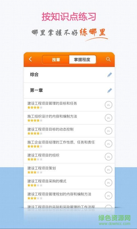 正保建造师题库手机版(正保建筑题库) v3.1.1 安卓版4