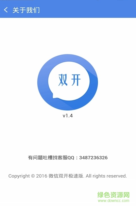 微信多开极速版制作 v1.1.0 官方安卓免费版0