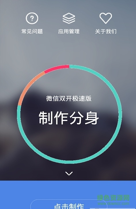 微信多开极速版制作 v1.1.0 官方安卓免费版1