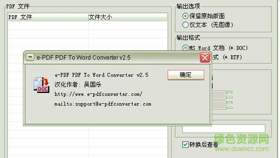 pptconverttodoc.exe pptconverttodoc绿色版