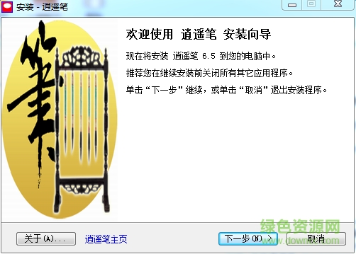 开心逍遥笔6.5免费版 pc版0