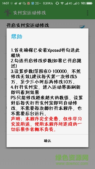 支付宝运动修改器 v1.0 安卓免费版1