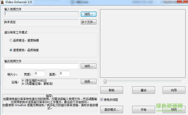 video enhancer马赛克去除工具 v5.0 已注册版0