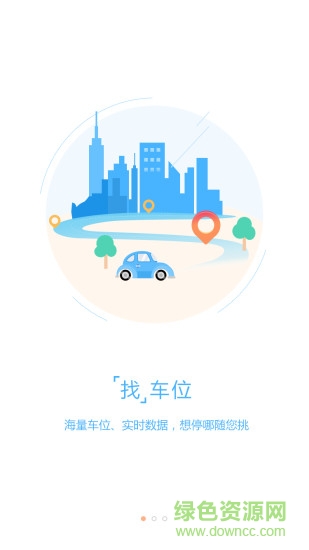 一键停手机版(智慧停车) v1.0.17 官方安卓版0