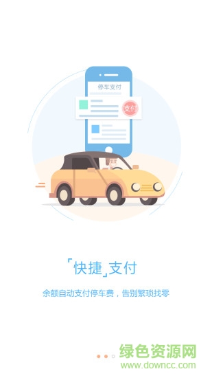 一键停手机版(智慧停车) v1.0.17 官方安卓版1