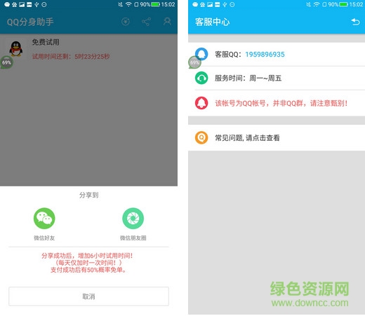 QQ分身助手 v1.6.0 安卓版0