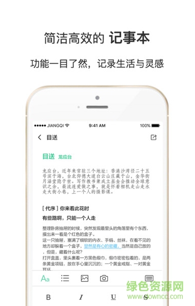 Light Seven轻七云笔记 v1.2.0 安卓版1