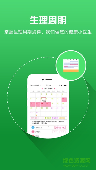 宝莱特好孕100app v1.1.14 安卓版2