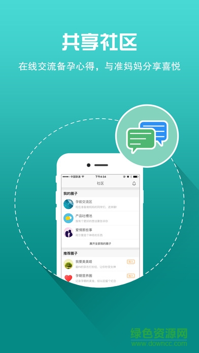 宝莱特好孕100app v1.1.14 安卓版3