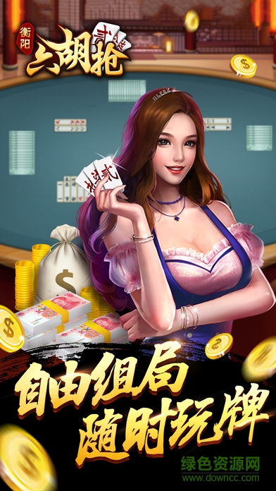 衡东正宗六胡抢 v1.0 安卓版1