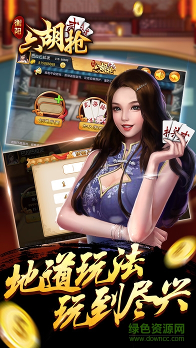 衡东正宗六胡抢 v1.0 安卓版0