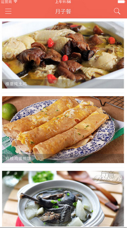 月子餐30天食谱手机版 v1.0 安卓版0