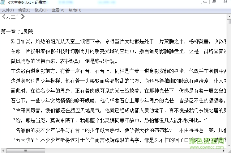 大主宰全集 免费完整版0