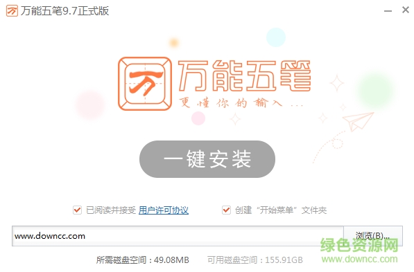 万能五笔输入法内置版9.7 v9.7.11.02131 官方最新版0