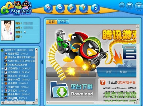 腾讯qq对战平台 v1.0 安卓版0