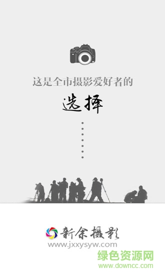 新余摄影 v4.0.7 安卓版0