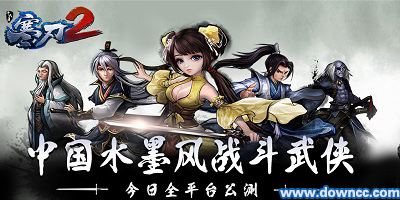 寒刃2手游下载-寒刃2游戏-寒刃2版本大全