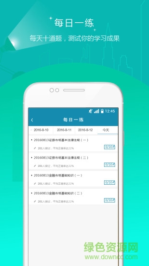 证券从业资格准题库 v4.87 安卓版3