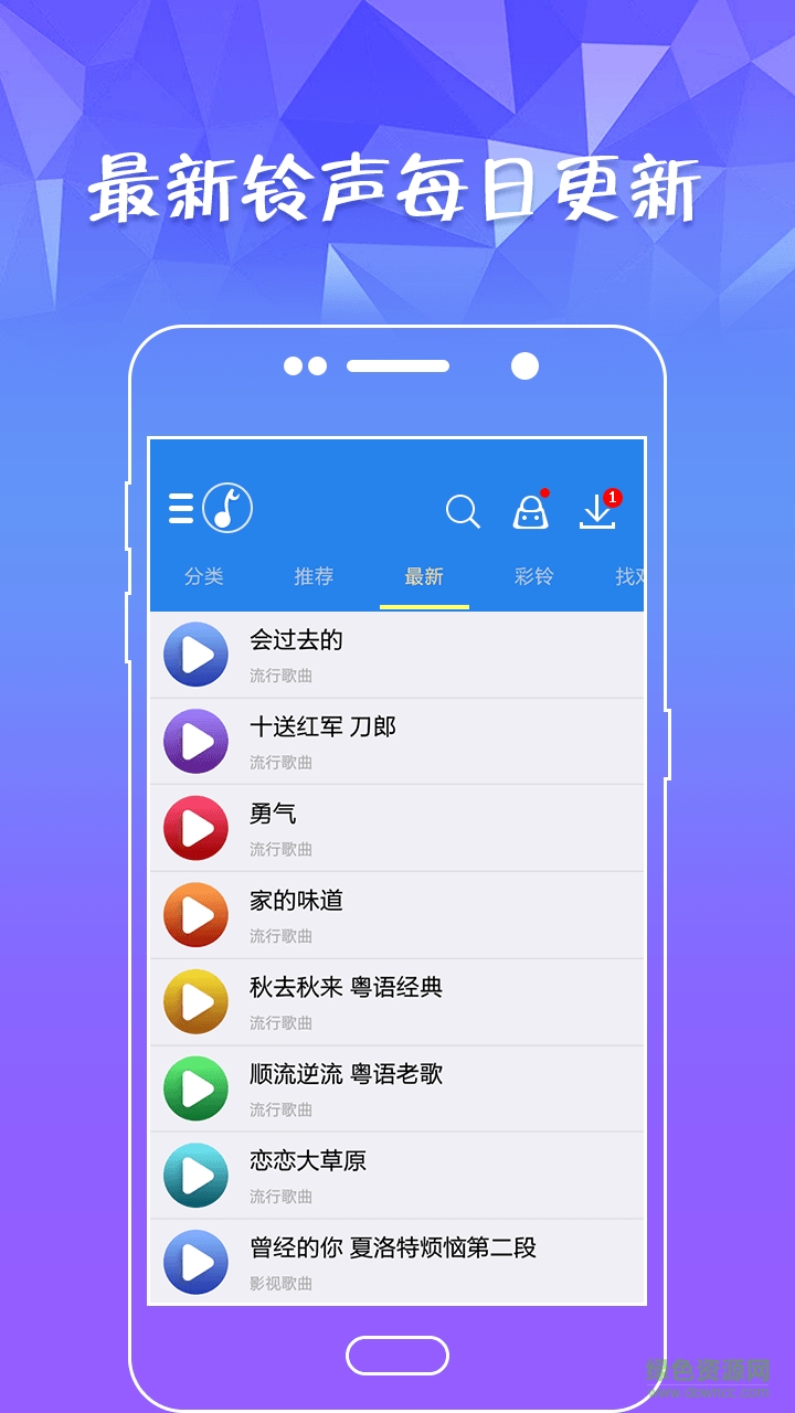 爱搜铃声软件 v3.3 官网安卓版1