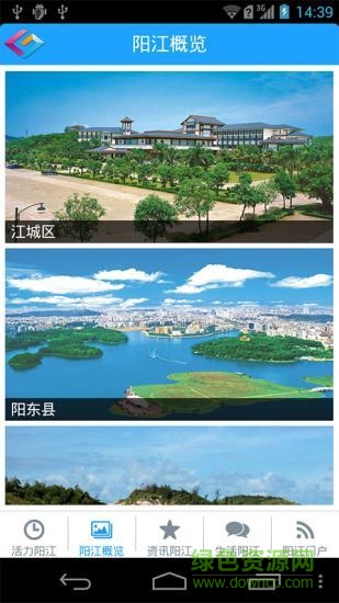 智慧阳江 v1.1.2 安卓版4