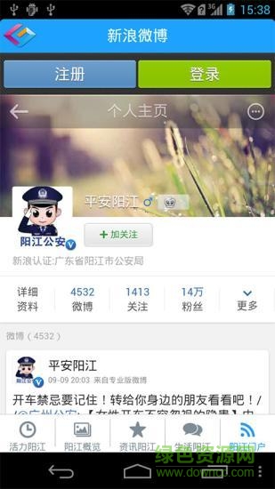 智慧阳江 v1.1.2 安卓版0