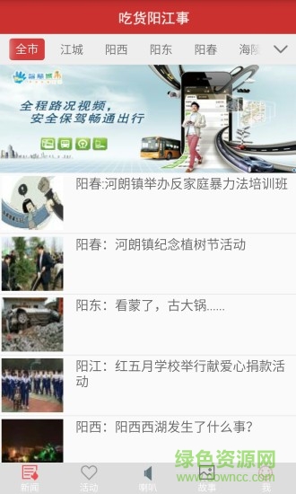 吃货阳江事 v1.2.0.3 安卓版0