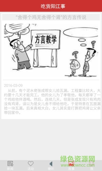 吃货阳江事 v1.2.0.3 安卓版2