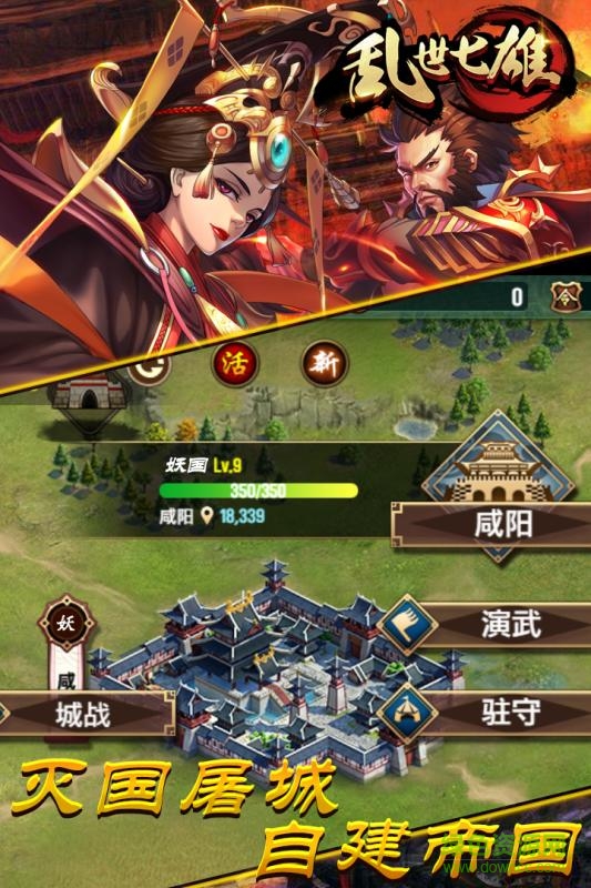 乱世七雄 v1.3 安卓版0