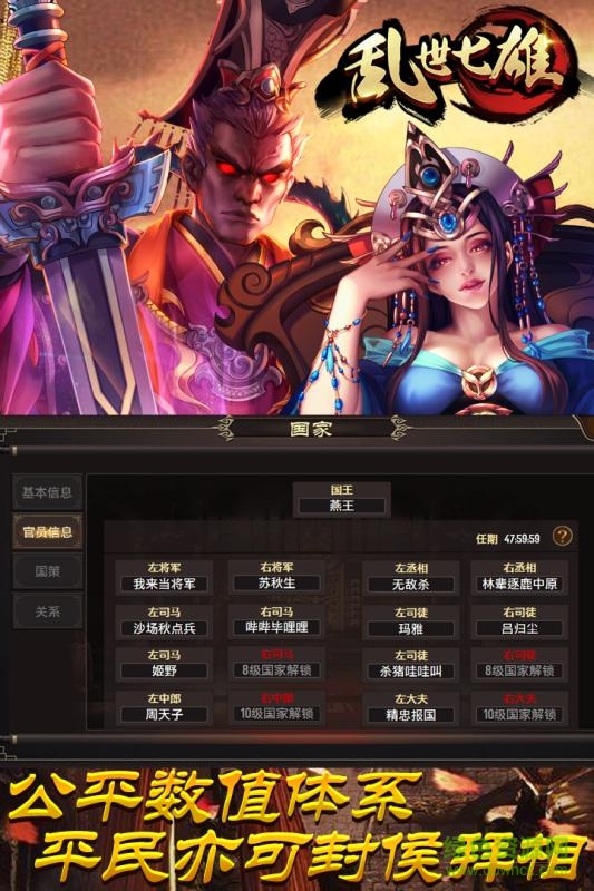乱世七雄 v1.3 安卓版1