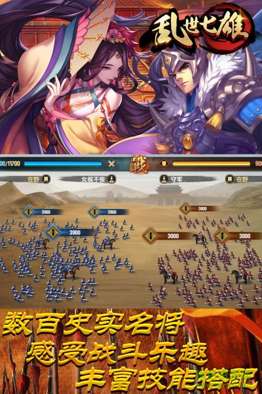 乱世七雄 v1.3 安卓版2