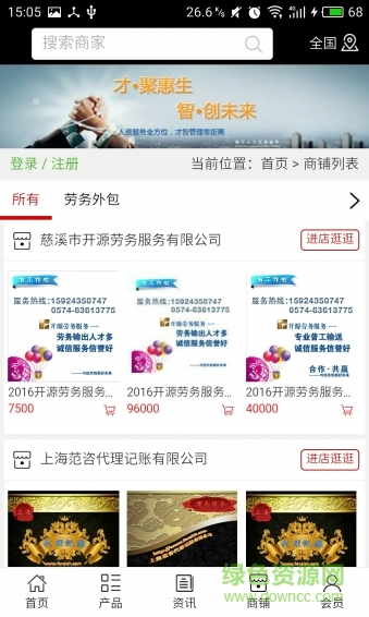 山东劳务网手机版 v5.0.0 安卓版3