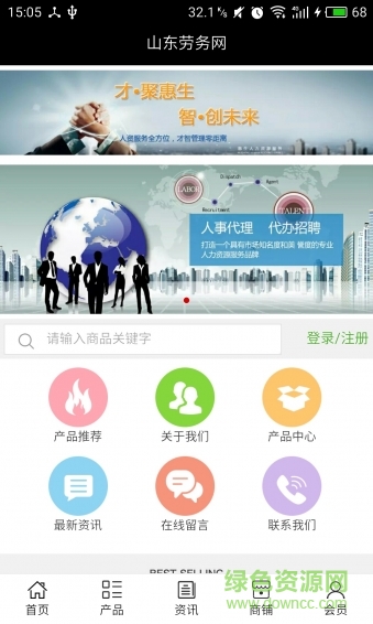 山东劳务网手机版 v5.0.0 安卓版0